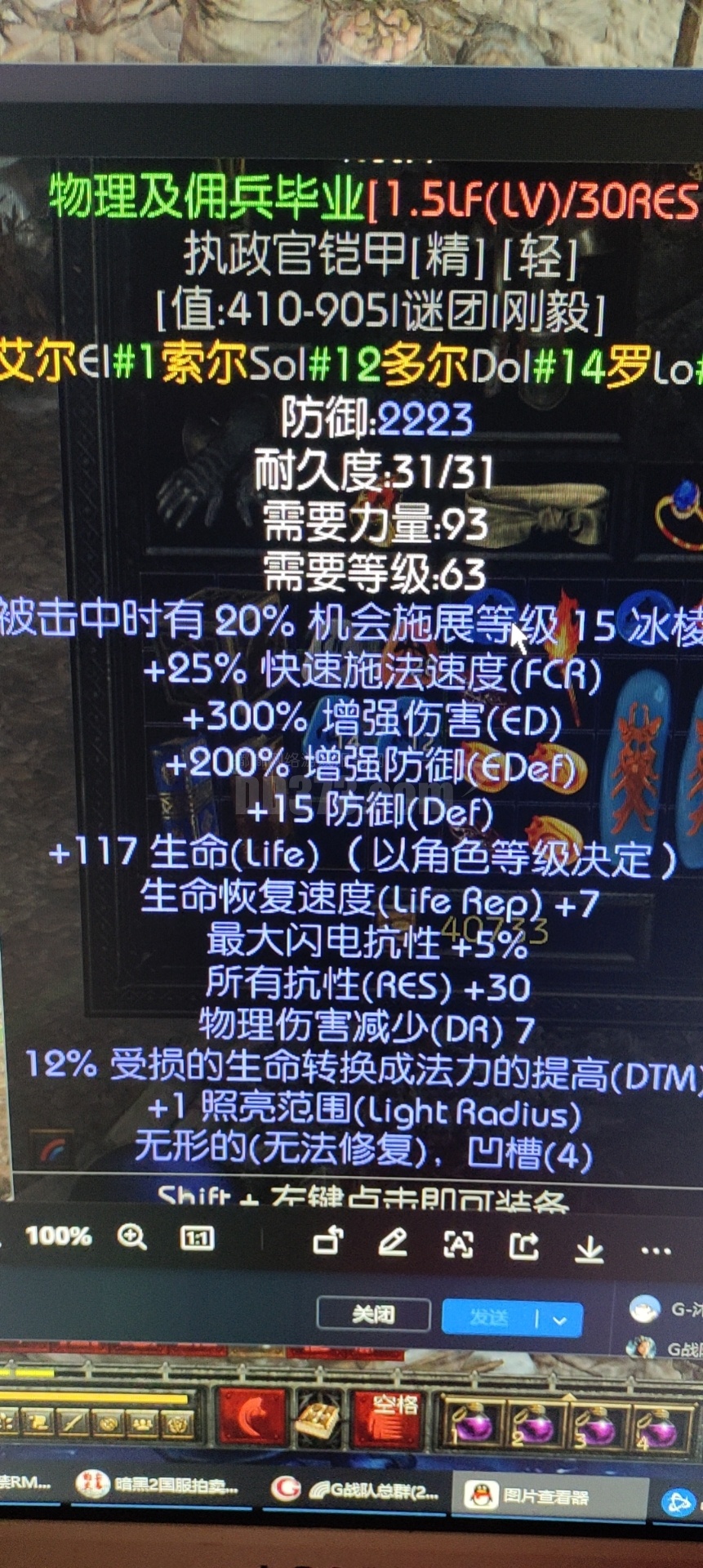 满抗性刚毅-DB20251213065159-56731-暗黑2：重制版国服符文之语交易平台-DD373.com-嘟嘟网络游戏交易平台-游戏币 ...