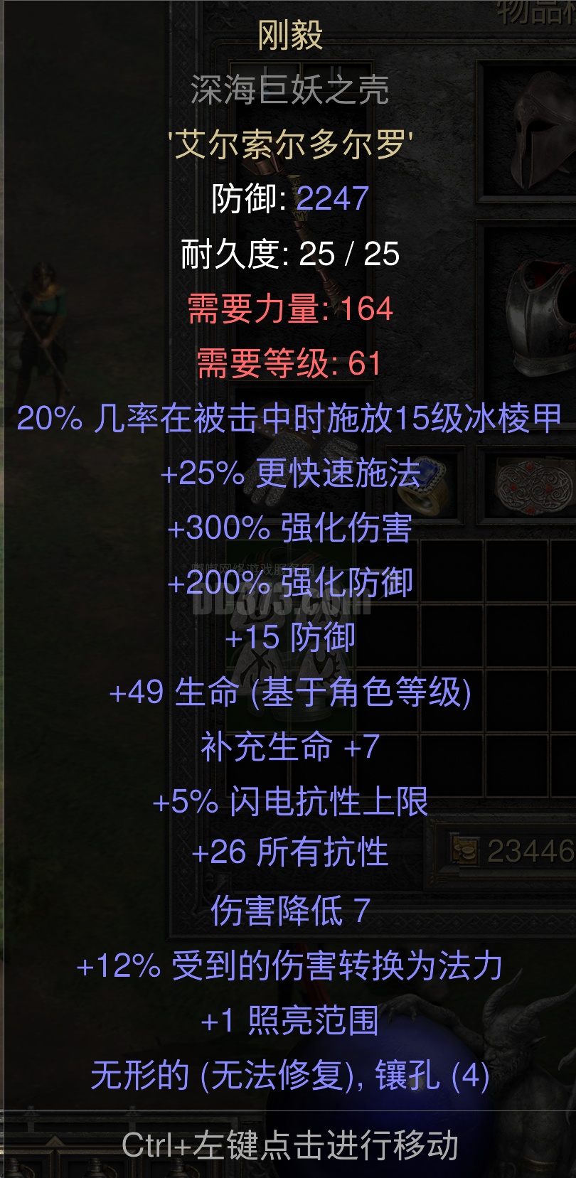 高防无形刚毅 2265防 26R抗性 无形刚毅低需求铠甲打造 佣兵毕业 无形刚毅成品刚毅-DB20251215131512-26751-暗黑2 ...