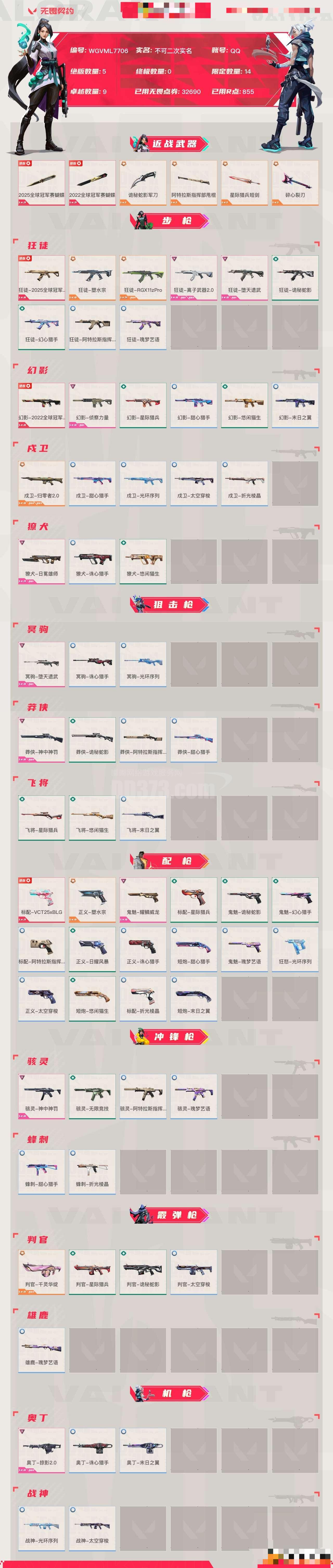 0狂徒等皮肤号】套装:(2022全球冠军赛,2025全球冠军赛)热门皮肤