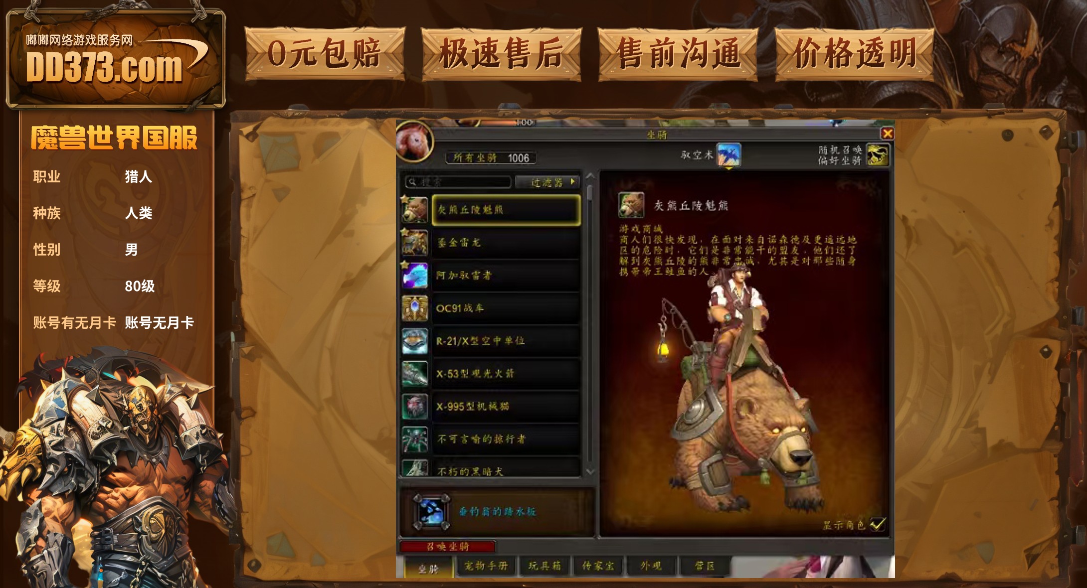 成就50015，1030坐骑全职业满级号，主号猎人，鎏金雷龙，十八年一手号SPQJZHS3340415-ZH20260115162956-29304-魔兽世界（国服）游戏 账号交易平台-DD373.com-嘟嘟网络游戏交易平台-游戏币、游戏账号、装备、手游充值