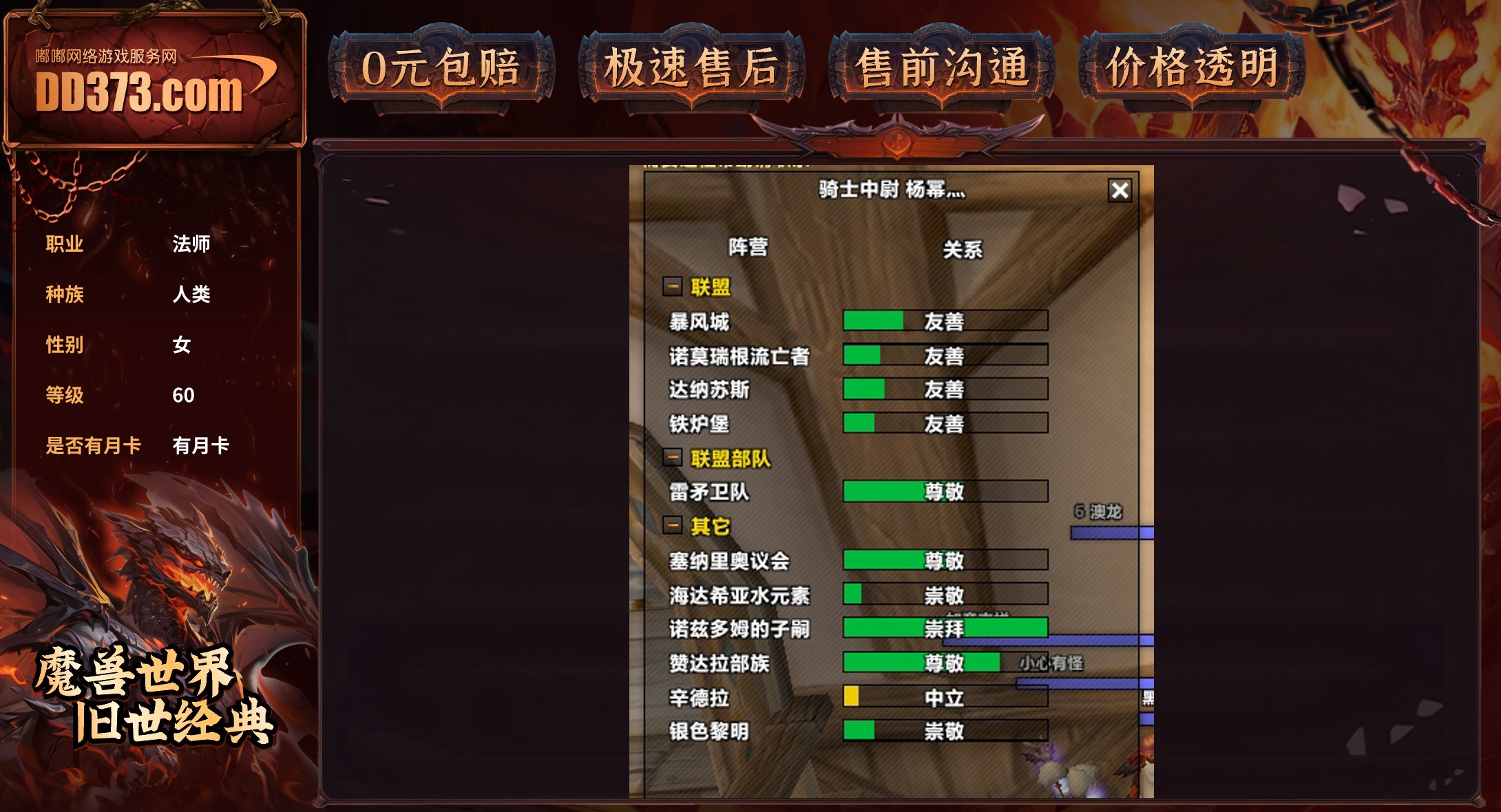 次毕业法师没时间玩出售-ZH20260116164452-83348-魔兽世界旧世经典（60级）游戏账号交易平台-DD373.com-嘟嘟网络游戏交易 平台-游戏币、游戏账号、装备、手游充值