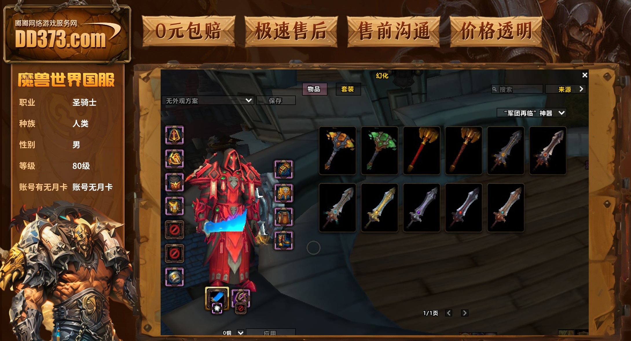 10多年老账号，9个满级角色SPQHKZQ1411763-ZH20260117161113-75041-魔兽世界（国服）游戏账号交易平台 -DD373.com-嘟嘟网络游戏交易平台-游戏币、游戏账号、装备、手游充值