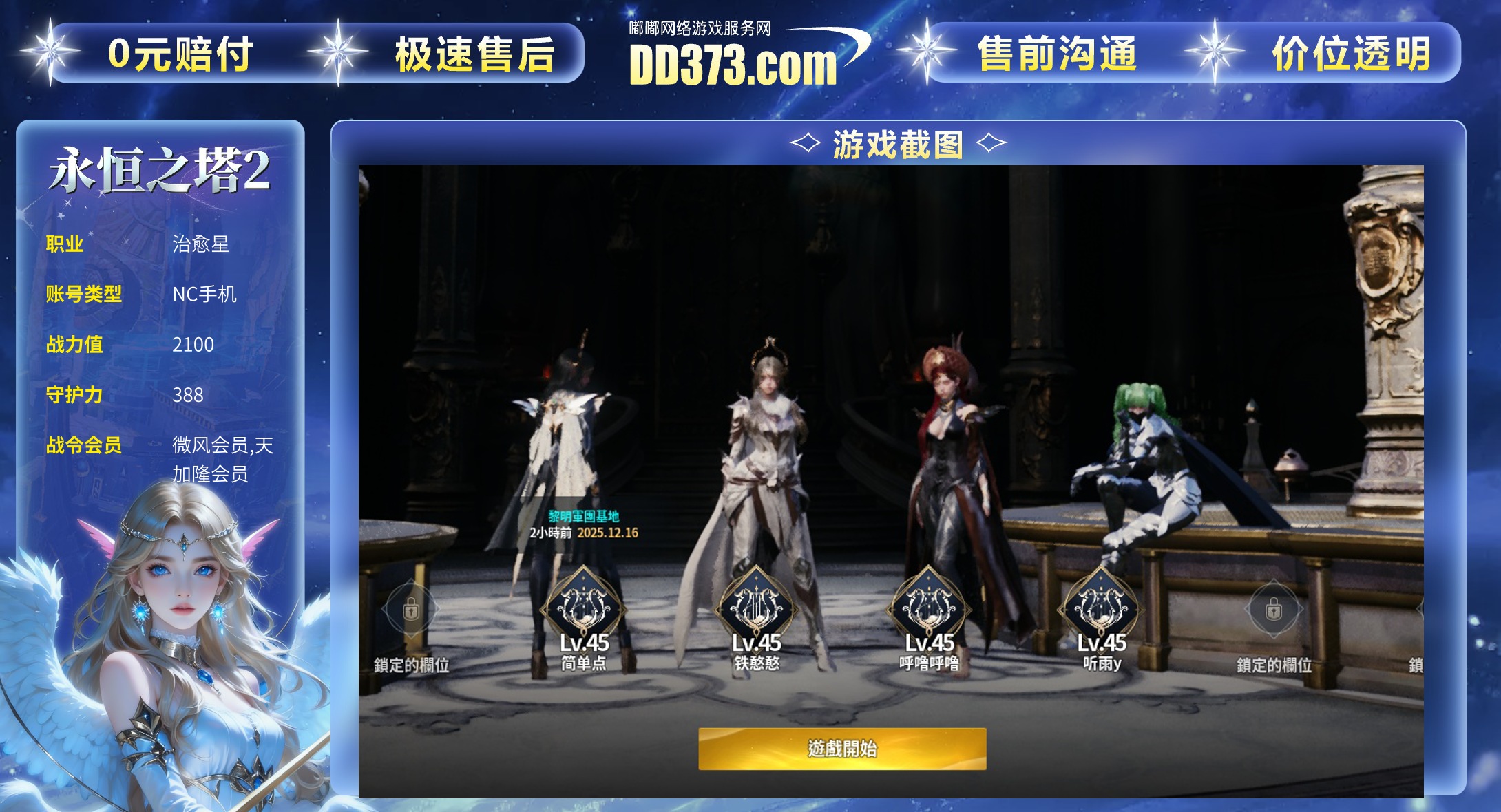 双区魔3 4连2000+ 双会员17 27天天3 4连1500-1600 微风20天具体看图问号都跑完了-ZH20260118213216-15192- 永恒之塔2游戏账号交易平台-DD373.com-嘟嘟网络游戏交易平台-游戏币、游戏账号、装备、手游充值