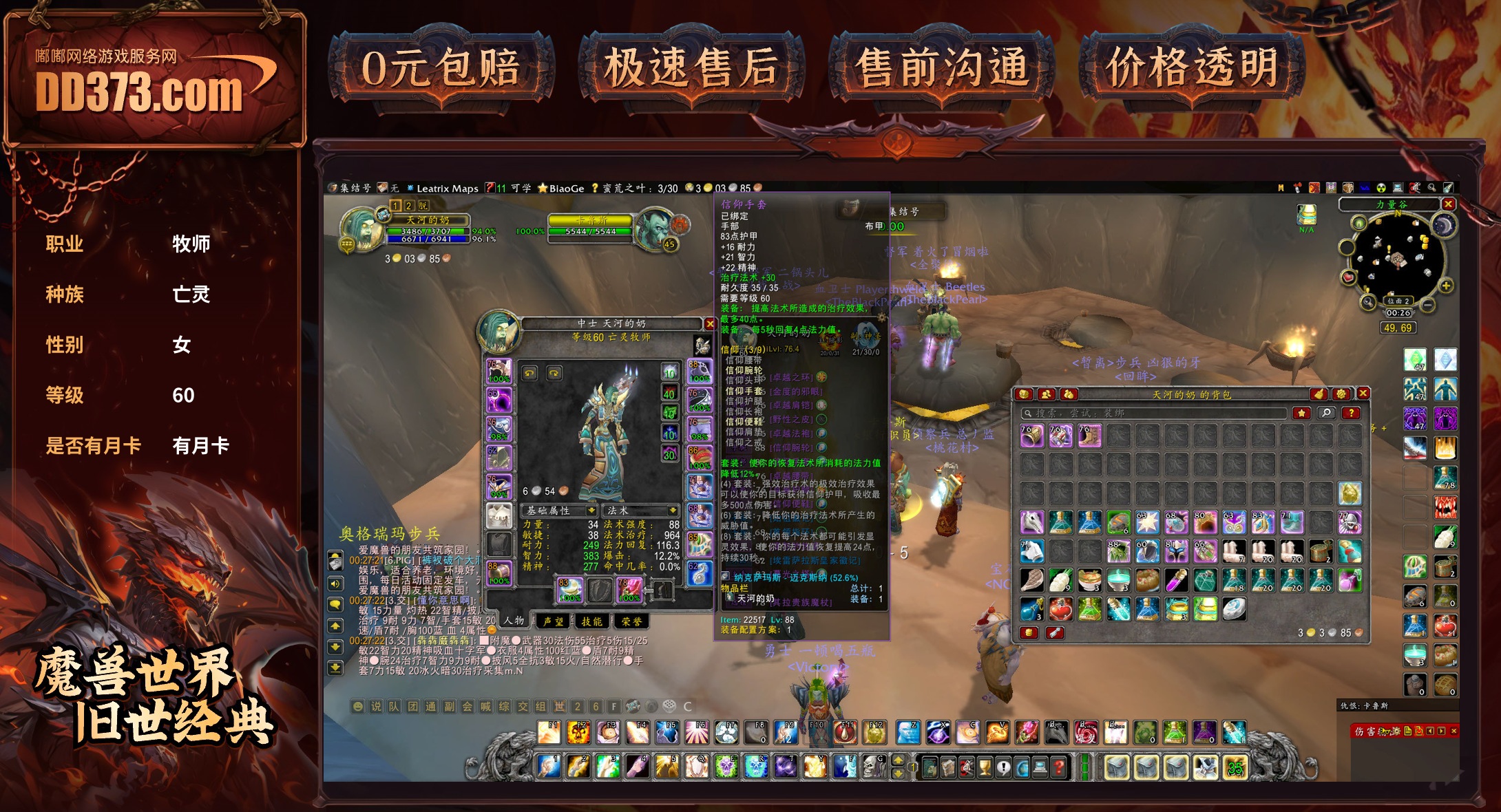 牧师号一个有T2装备和心控7装备所有副本门任务都做了声望满-ZH20260121004526-85155-魔兽世界旧世经典（60级）游戏 账号交易平台-DD373.com-嘟嘟网络游戏交易平台-游戏币、游戏账号、装备、手游充值