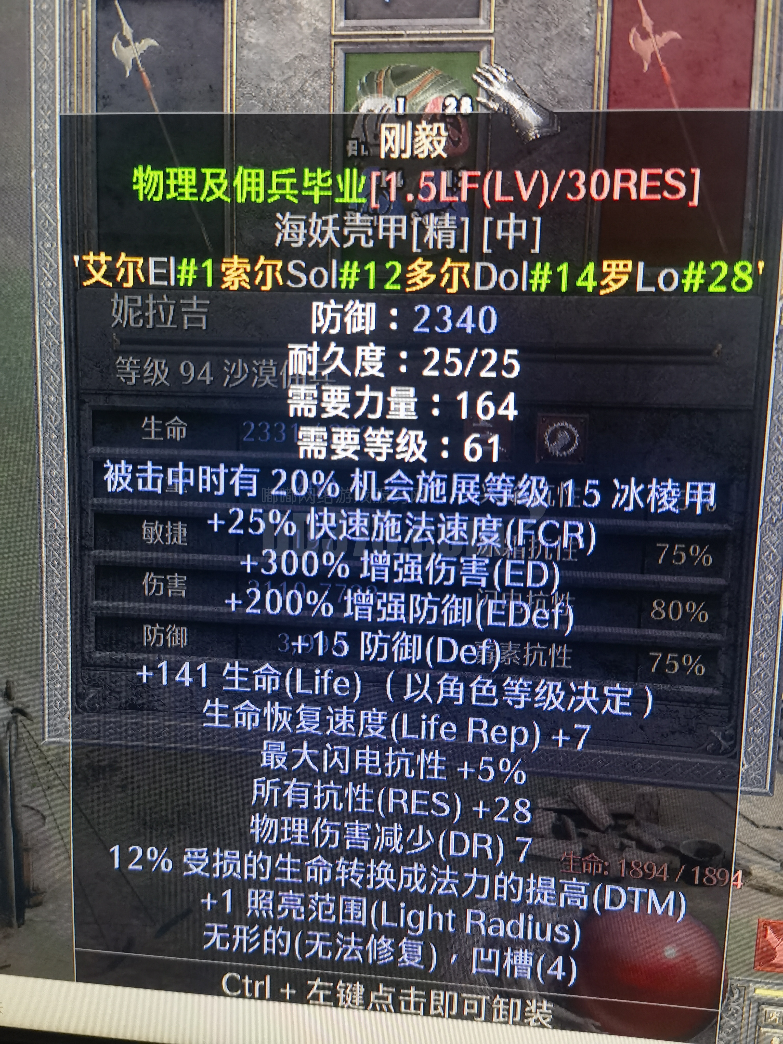 2340防御极品刚毅，1.5满变生命，28全抗，低力量等级需求-DB20260122143518-45139-暗黑2：重制版国服符文之语交易 ...