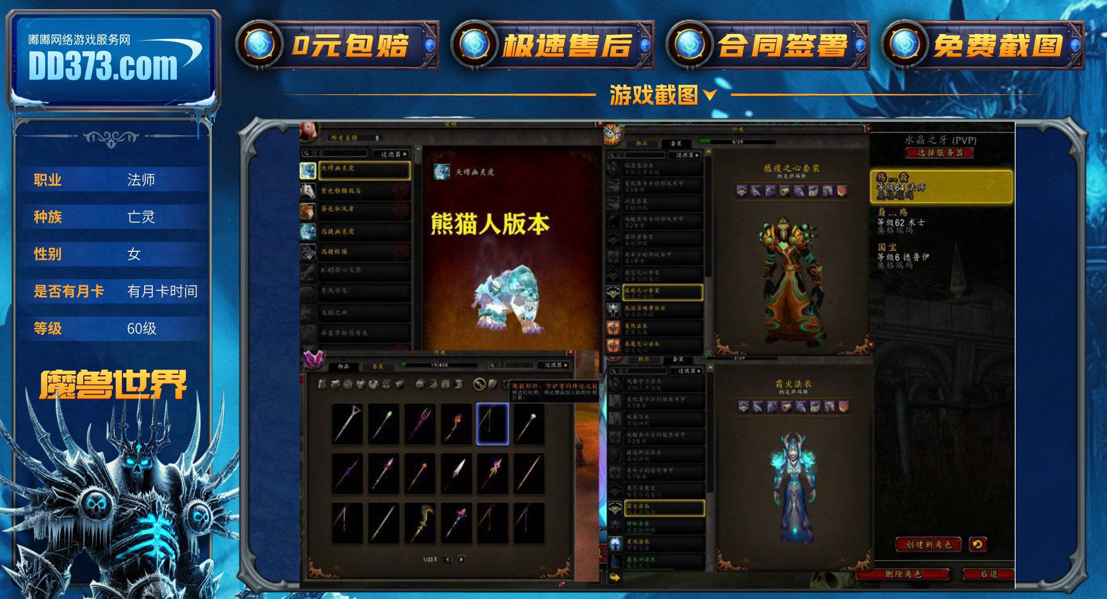 编号：YY23】魔兽世界熊猫人90版本天敷迅捷幽灵虎橙杖术士法师T3幻化，坐骑通用时光服-ZH20260122165129-65215-魔兽世界熊猫人之谜游戏 账号交易平台-DD373.com-嘟嘟网络游戏交易平台-游戏币、游戏账号、装备、手游充值