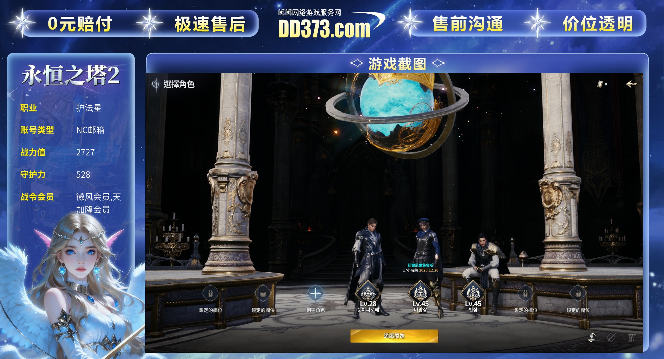 精品2 连2727护法+2010护法+28级小号精灵星懒得肝了上号就能搬不验证不验证还有5000w+基纳一起出了会员还剩几天-ZH20260124222216-74082- 永恒之塔2游戏账号交易平台-DD373.com-嘟嘟网络游戏交易平台-游戏币、游戏账号、装备、手游充值