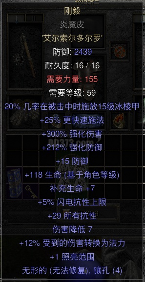 极品无形刚毅 2439高防 29全抗刚毅 高血 155力低需求 59可用-DB20260219205719-87713-暗黑2：重制版国服符文 ...