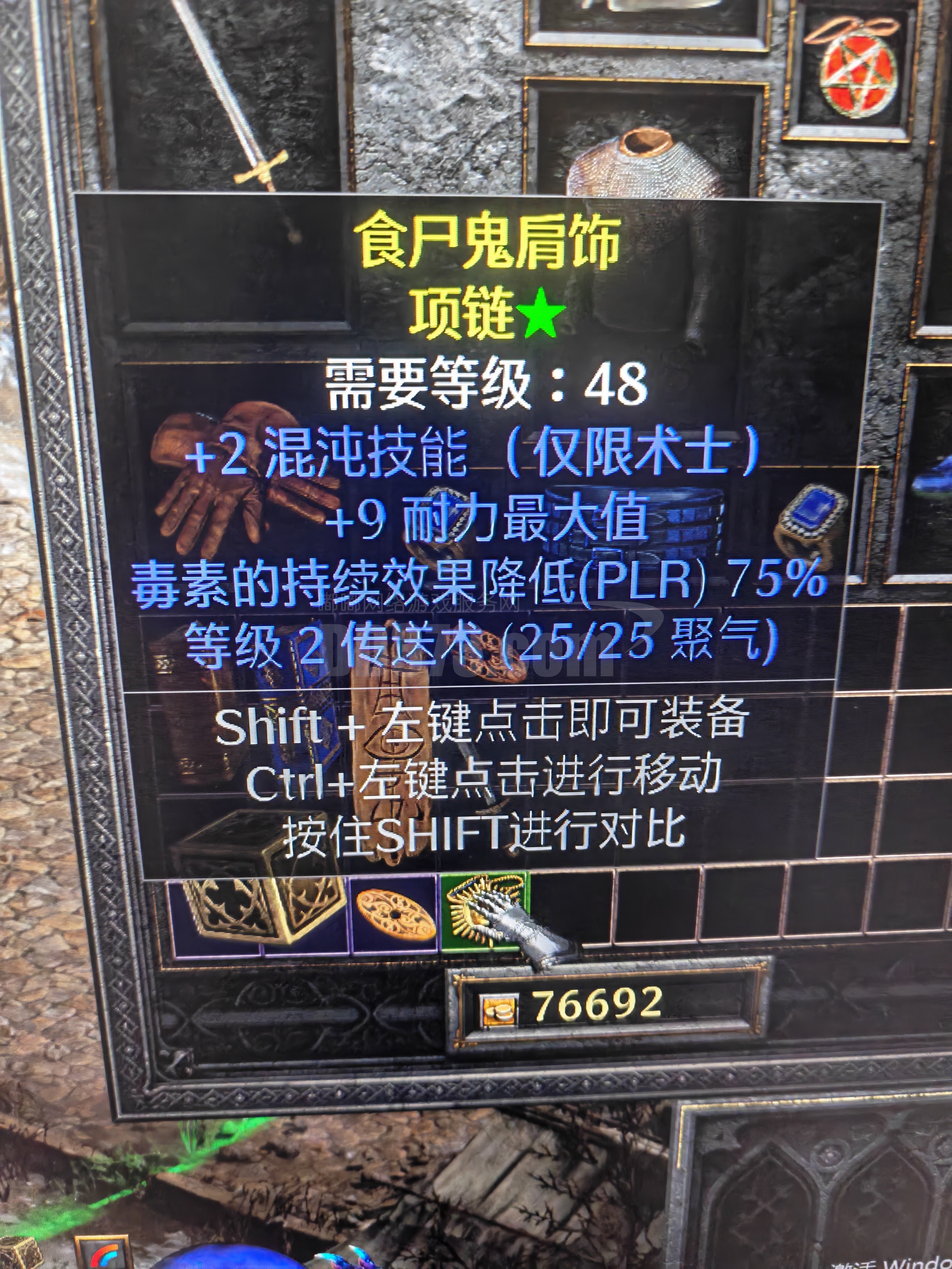 术士传送项链2混沌技能毒缩-75-DB20260223152758-87776-暗黑2：重制版国服亮金装备&饰品交易平台-DD373.com ...