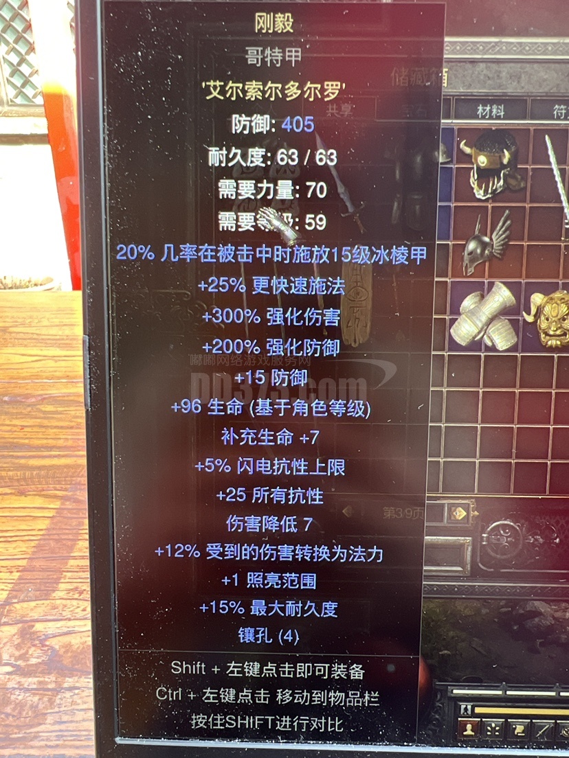 有形刚毅，角色穿，力量需求低，便宜甩，只卖一枚符文钱-DB20260223100512-19012-暗黑2：重制版国服符文之语交易平台 ...