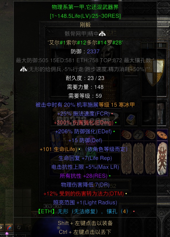 2337防御 28全抗 28r 刚毅-DB20260224124058-18436-暗黑2：重制版国服符文之语交易平台-DD373.com ...