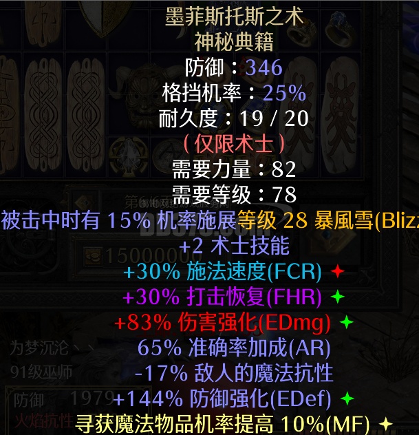 墨菲斯托斯之术 神秘典籍 29fcr，-17魔抗-DB20260223022419-39198-暗黑2：重制版国服暗金装备&饰品交易平台 ...