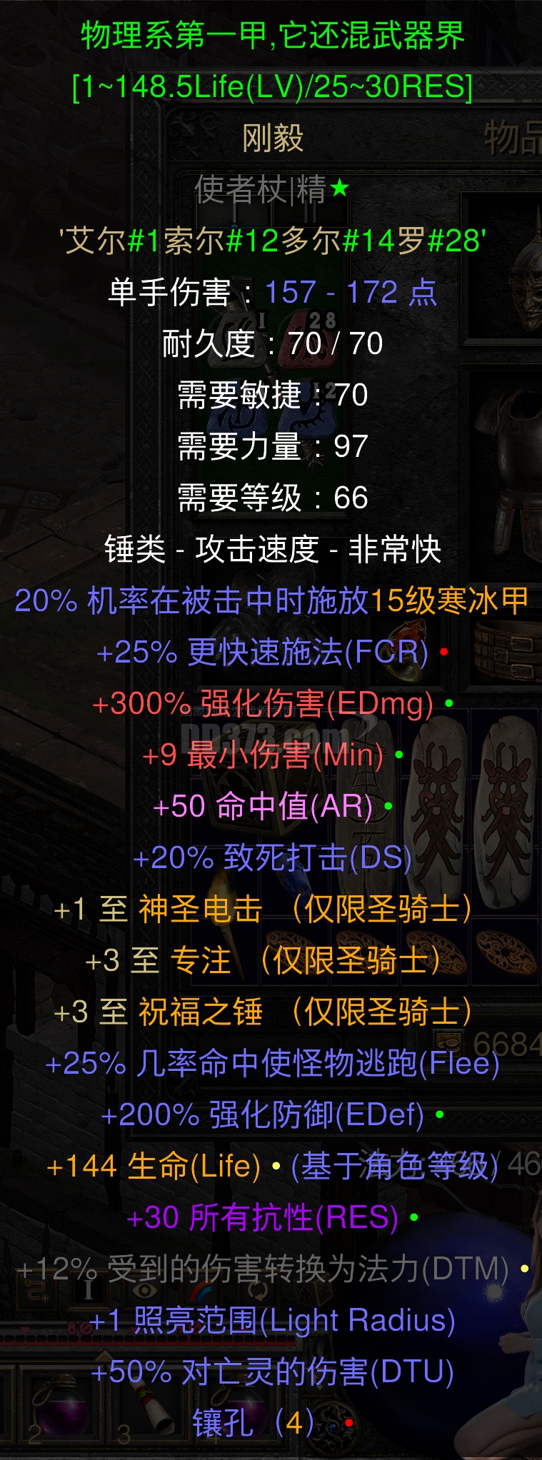 刚毅锤子专属3锤子3专注精底1.5生命30全抗全满极品-DB20260308220118-64466-暗黑2：重制版国服符文之语交易平台 ...