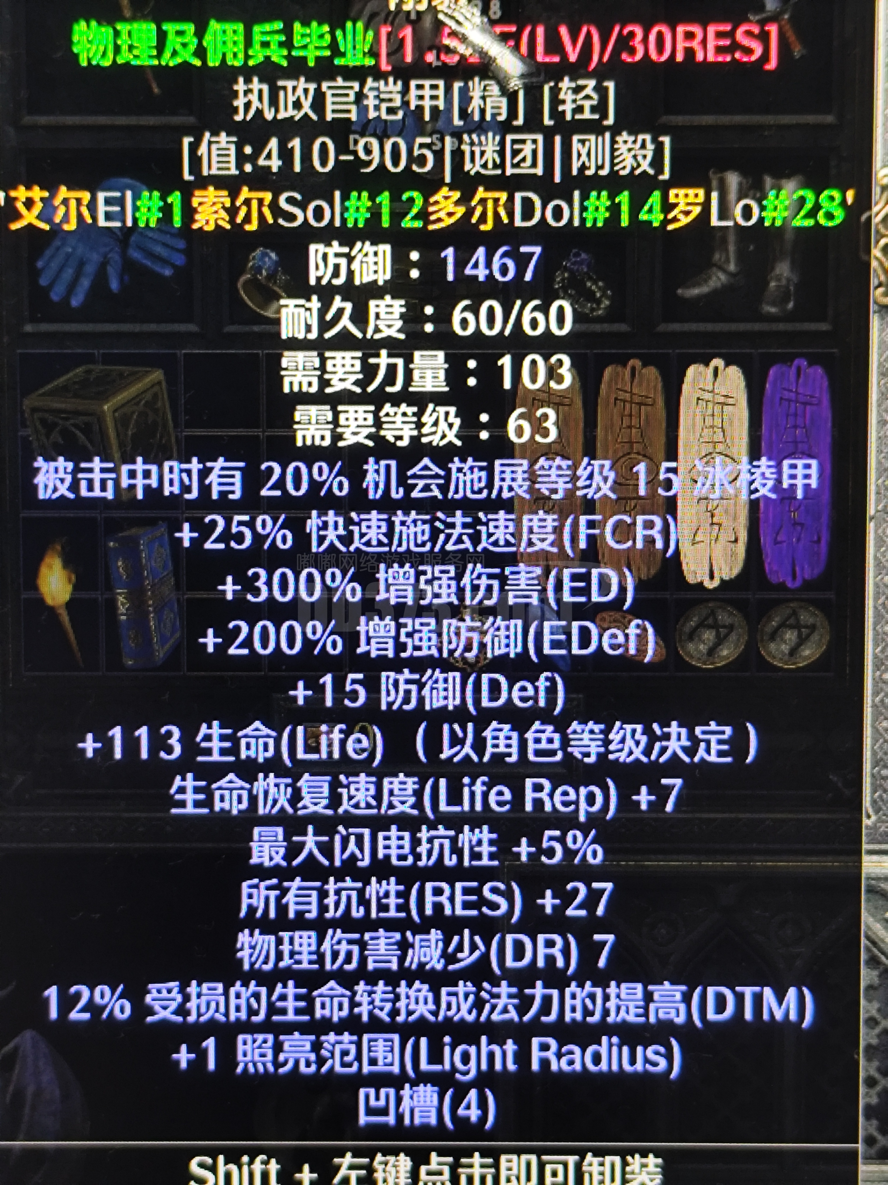 自用刚毅 1.24血 27抗 执政官底材-DB20260310195254-53671-暗黑2：重制版国服符文之语交易平台-DD373.com ...