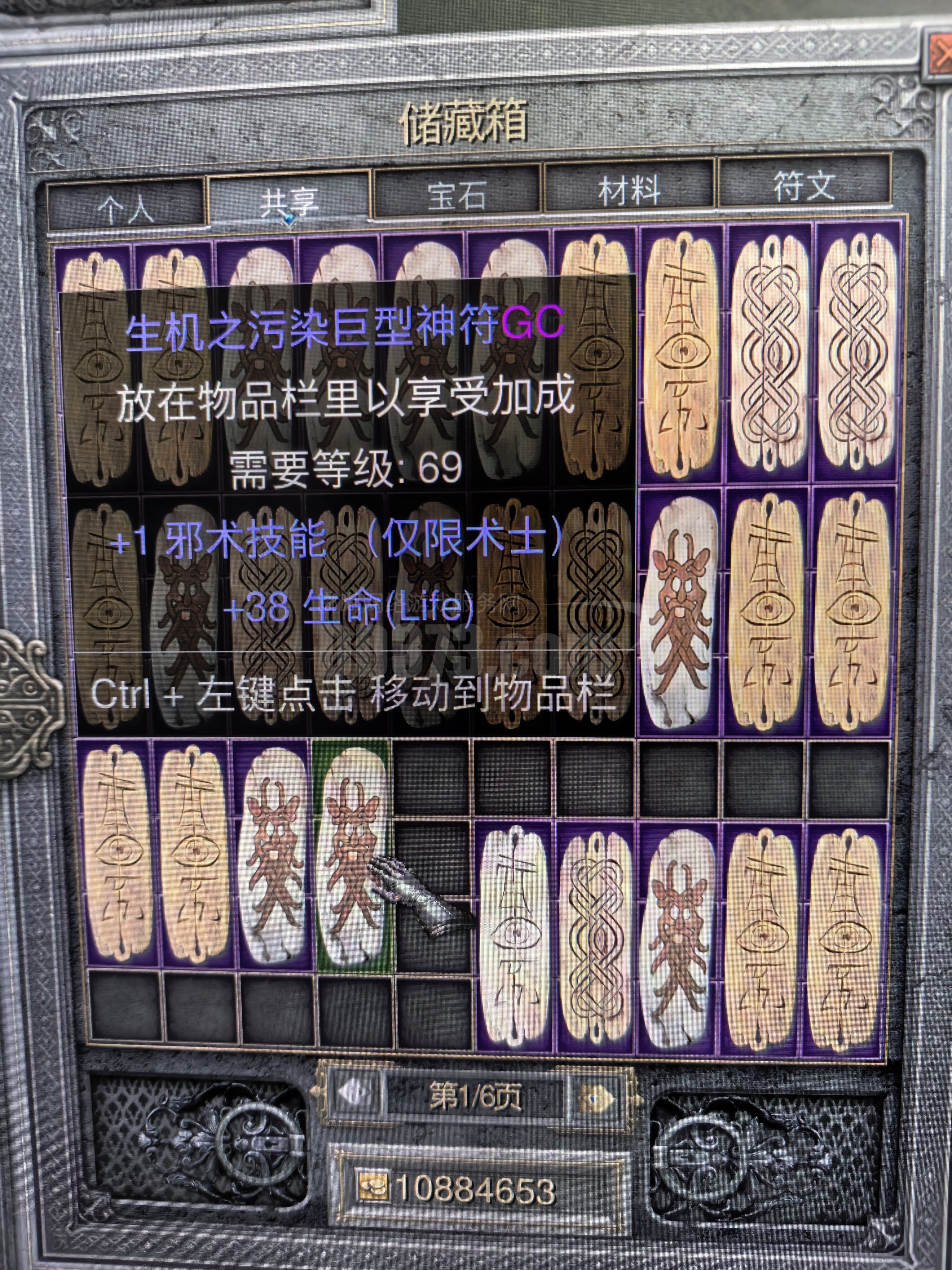 1邪术38生命-DB20260311230455-63179-暗黑2：重制版国服咒符（护身符）交易平台-DD373.com-嘟嘟网络游戏交易 ...