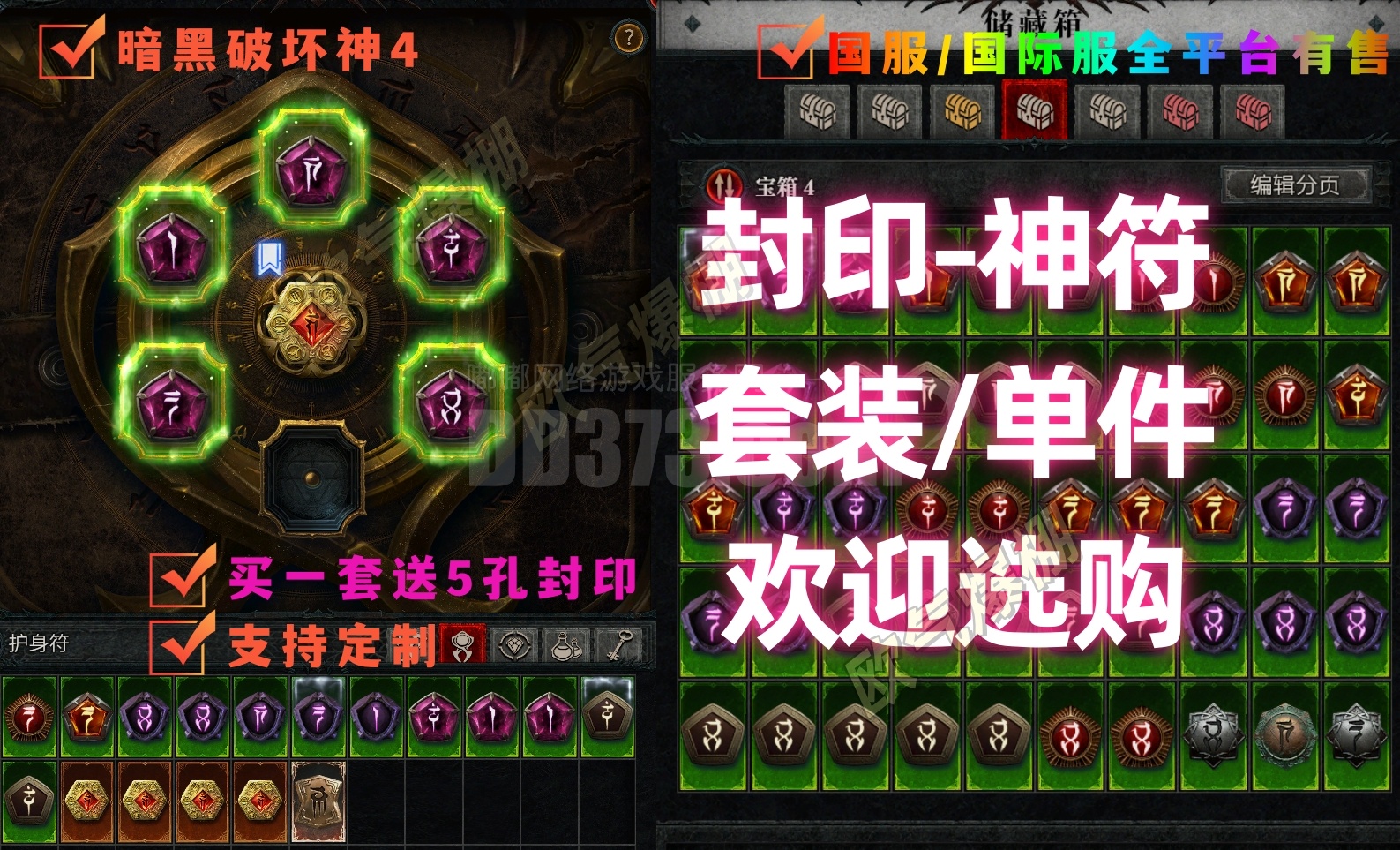 术士神符 标价是1个⭕拍5份发一套 再送5孔槽位封印⭕属性词条随机⭕发墨菲斯5件套装 哈拉什5件套装 霍拉松5件套装 亚巴顿5件套装 无名者 ...